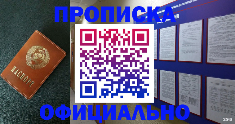 временная регистрация купить в Красноуральске