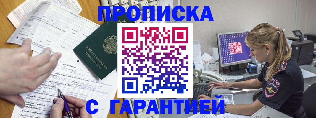 прописка для работы в Красноуральске